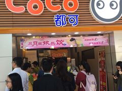 -CoCo都可(惠福店)