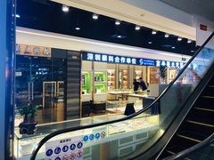 -横岗眼镜城