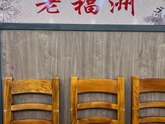 -老福洲(西洪路店)