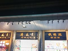 -牛街洪记小吃店(牛街店)