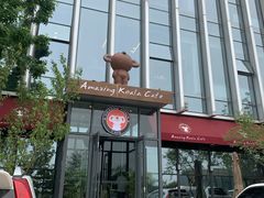 -了不起的考拉咖啡店(高新店)