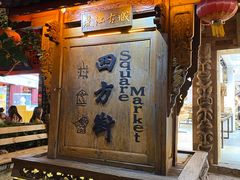 -丁丁&当当牦牛酸奶·酥油面包(官门口店)