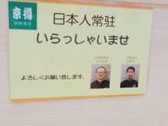 -京樽回転寿司(奥林匹克店)