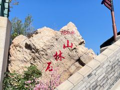 -京东石林峡风景区