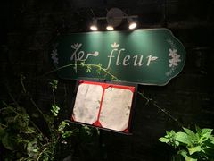 -花·fleur古董西餐厅(西城夜未央店)