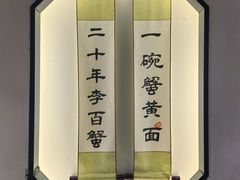 -李百蟹·江南蟹黄面·河景餐厅(夫子庙总店)