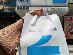 -白色日记·手作酸奶(麦凯乐店)