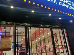 门面-小杨生煎(火车站北广场店)