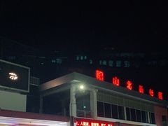 -阳山北服务区-停车场