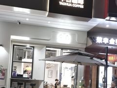 -TAOHUA夲夻咖啡馆
