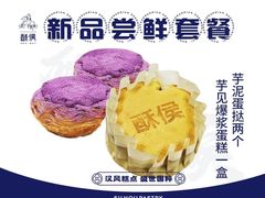 -酥侯糕点(靖江路店)