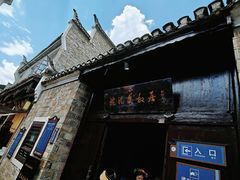 -沈从文故居