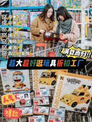 -逝水玩具折扣店
