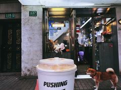 -Pushing Coffee(茂名路店)