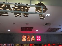 门面-鼎高高陕西美食(北京华联天通苑购物中心)