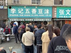 -李记五香豆沫