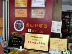 -兴福老面馆(寺路街店)