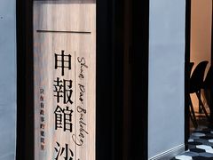 -THE PRESS(申报馆店)