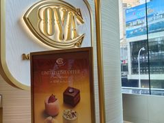 -COVA 餅店及餐廳(太古广场店)