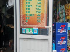 门面-同来顺烧烤餐厅(哈尔滨道店)