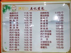 -煎意浓·吴记煎包(交通路店)
