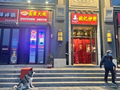 -姚记炒肝店(簋街店)