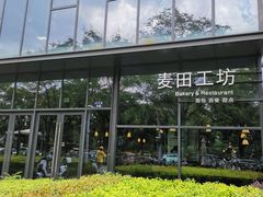 -麦田工坊(月湖店)