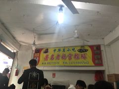 大堂-老妈宫粽球