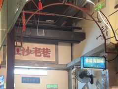 -彭耕记猪油炒小菜(吉联mall店)