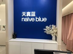 -天真蓝照相馆(新世界店)