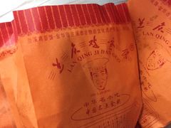 -兰庆鸡蛋馃(人民路店)