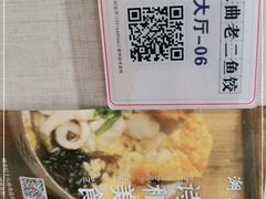 -非遗·十八曲鱼饺(西马总店)