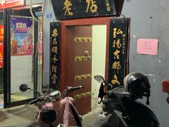-管记水席老店(仙果市街店)