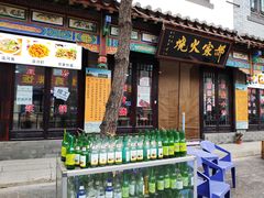 门面-郝家火烧(古城店)