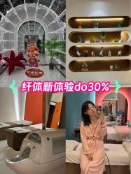 点击看大图 -Lily纤美·科技减脂中心