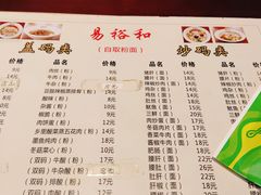 -易裕和·长沙米粉(友谊路店)