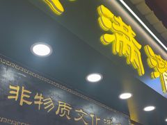 -蛋满灌·非遗手工灌蛋(龙头路店)