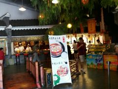 门面-鲁城往事(游客中心店)