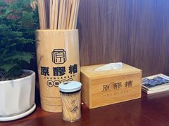 -原醪糟民俗小吃(北碚店)