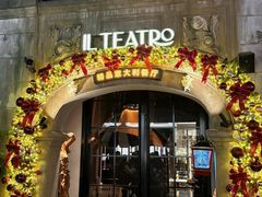 -IL TEATRO 精品意大利餐厅