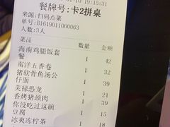 账单-芽笼芽笼新加坡餐厅(世纪汇店)