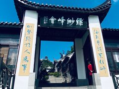 -缥缈峰景区