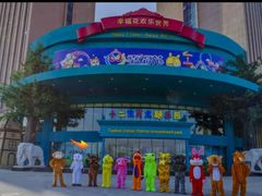 -幸福花欢乐世界(东辰广场A座店)
