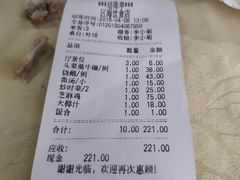 账单-区海鸡场饭店(石壁店)