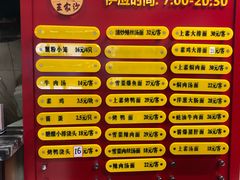 菜单-王家沙点心店(南京西路总店)