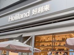 -好利来(温江新尚天地店)