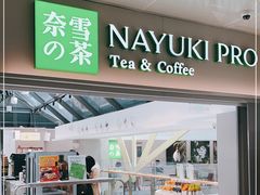 门面-奈雪的茶(赛格店)