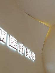 -重庆宝丽医疗美容