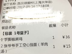 账单-西贝(大华虎城店)