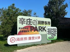 -辛庄国际文化艺术区